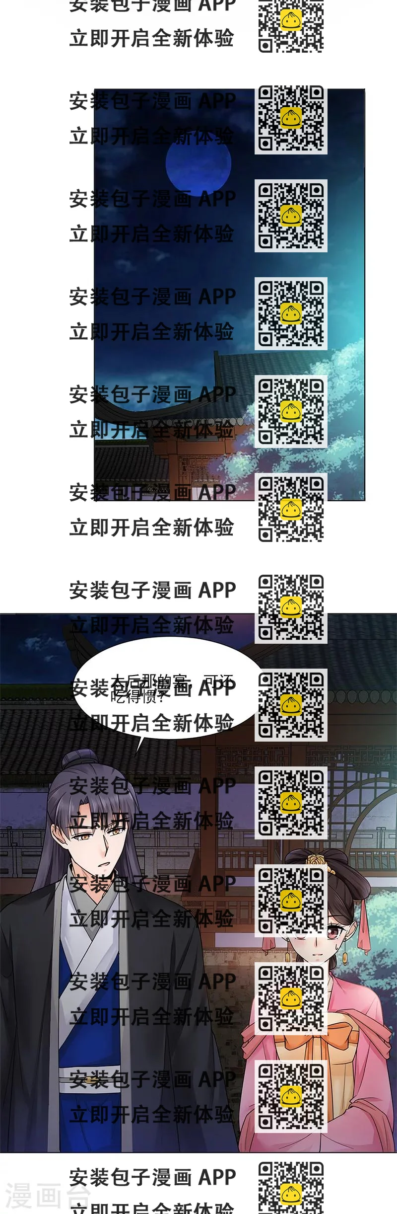 《嫡女重生》第18话 不喜欢 第2页