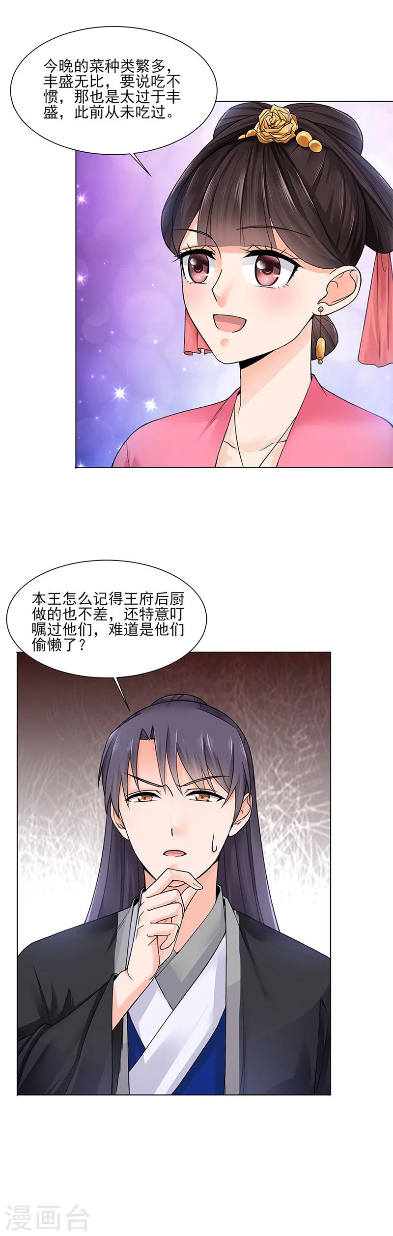 《嫡女重生》第18话 不喜欢 第3页