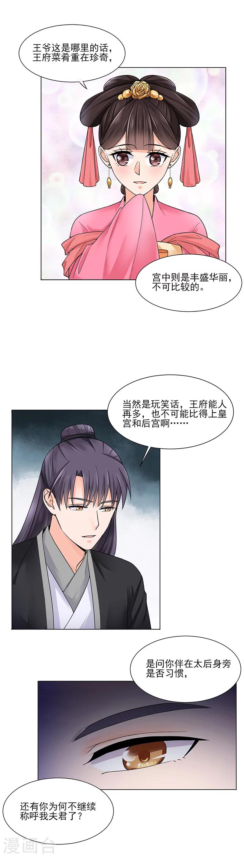 《嫡女重生》第18话 不喜欢 第4页