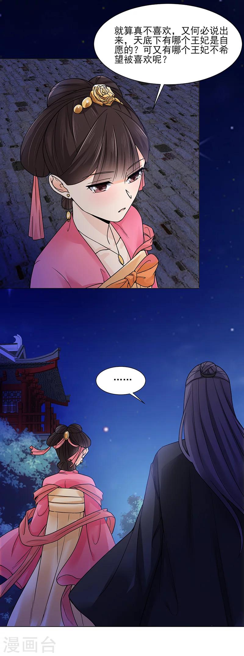《嫡女重生》第18话 不喜欢 第7页