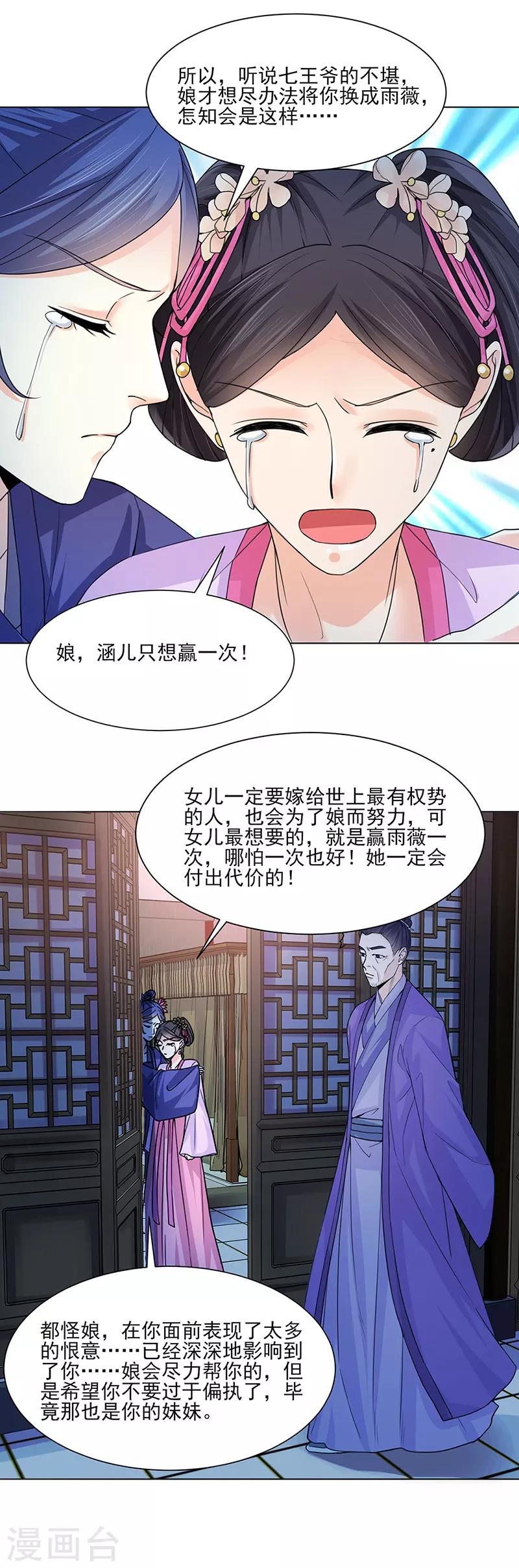 《嫡女重生》第24话 绝情 第12页