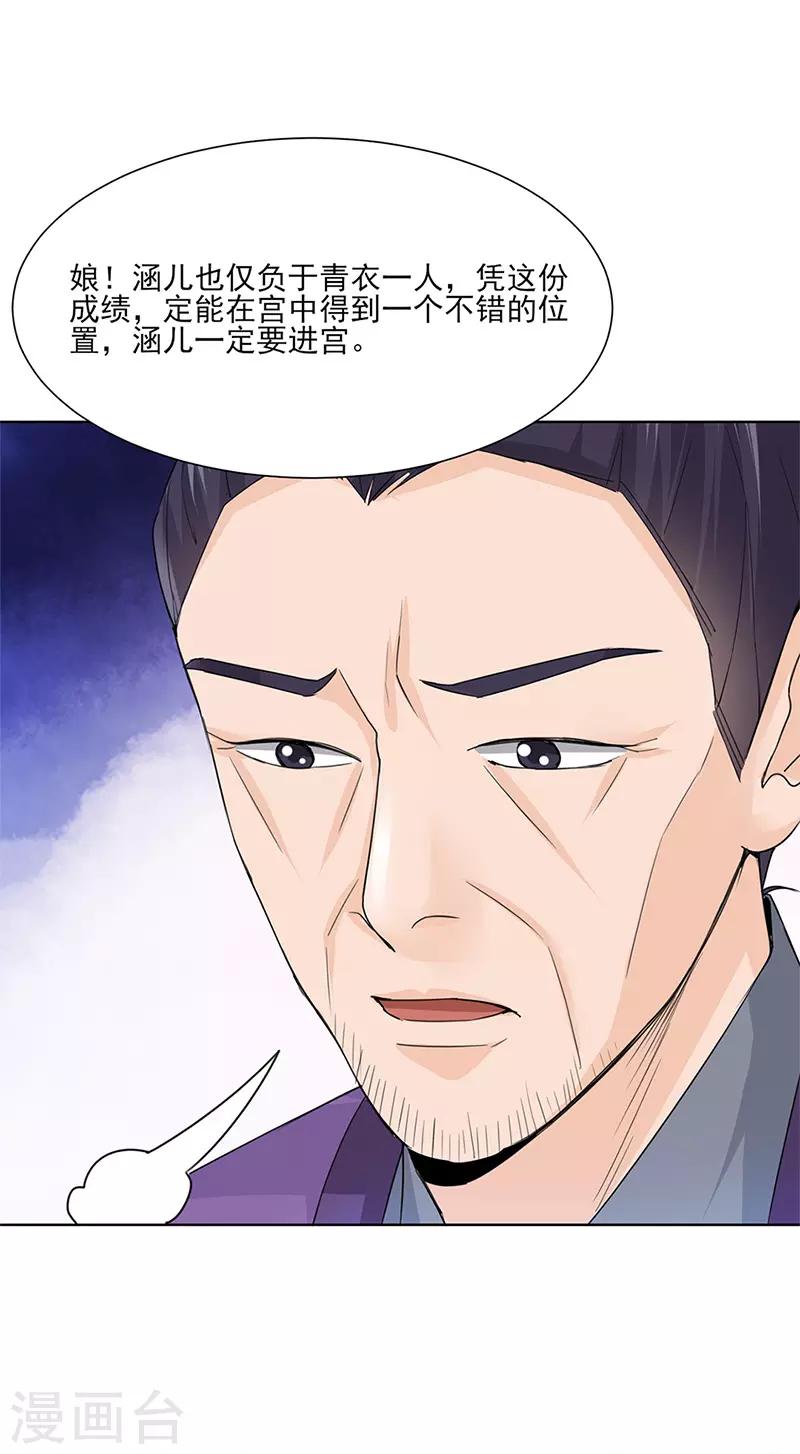 《嫡女重生》第24话 绝情 第13页