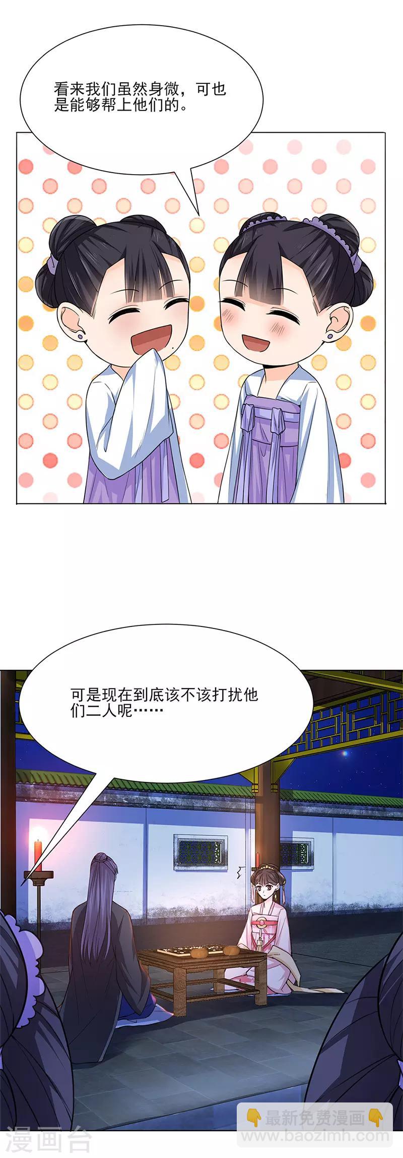 《嫡女重生》第24话 绝情 第15页