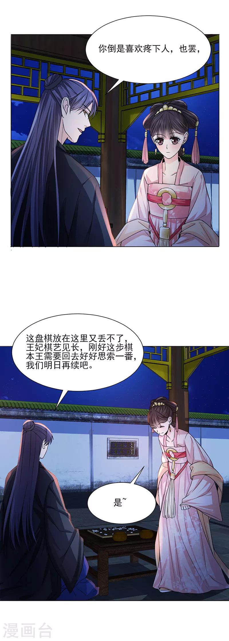 《嫡女重生》第24话 绝情 第17页