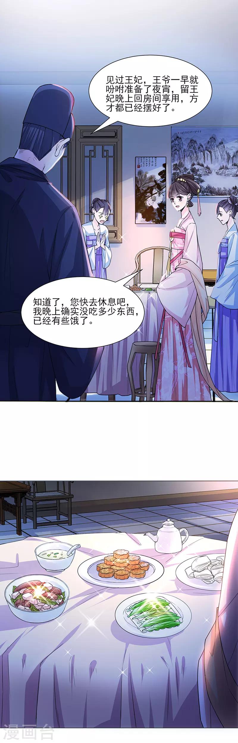 《嫡女重生》第24话 绝情 第19页