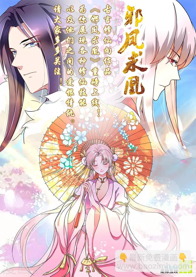 《嫡女重生》第24话 绝情 第22页