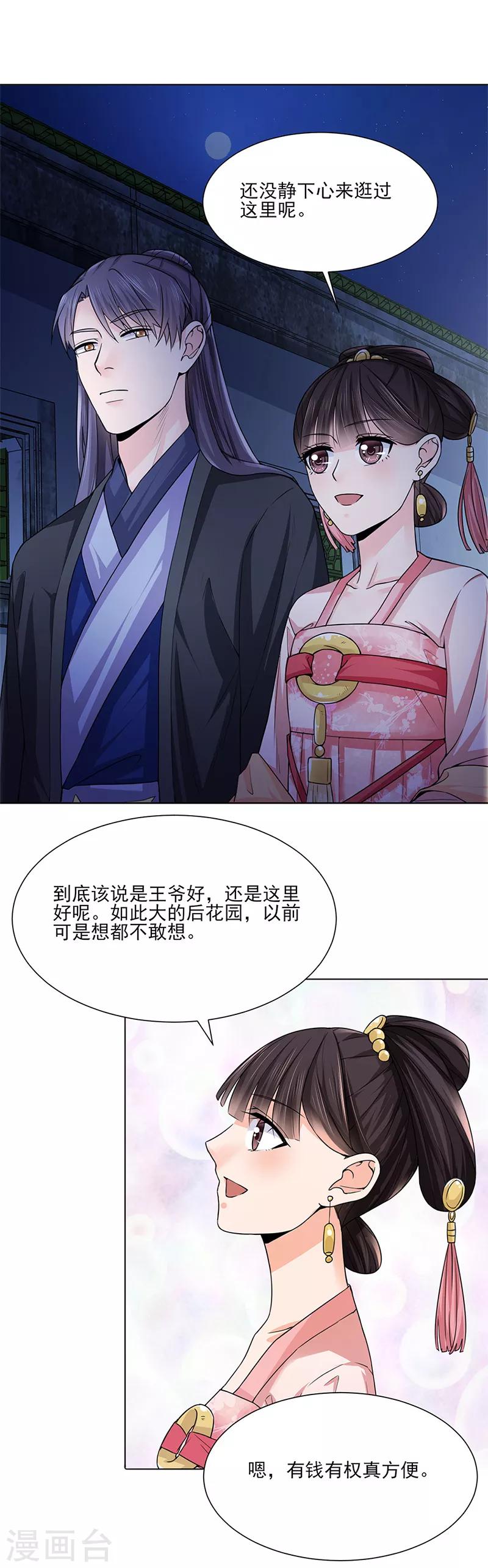 《嫡女重生》第24话 绝情 第2页