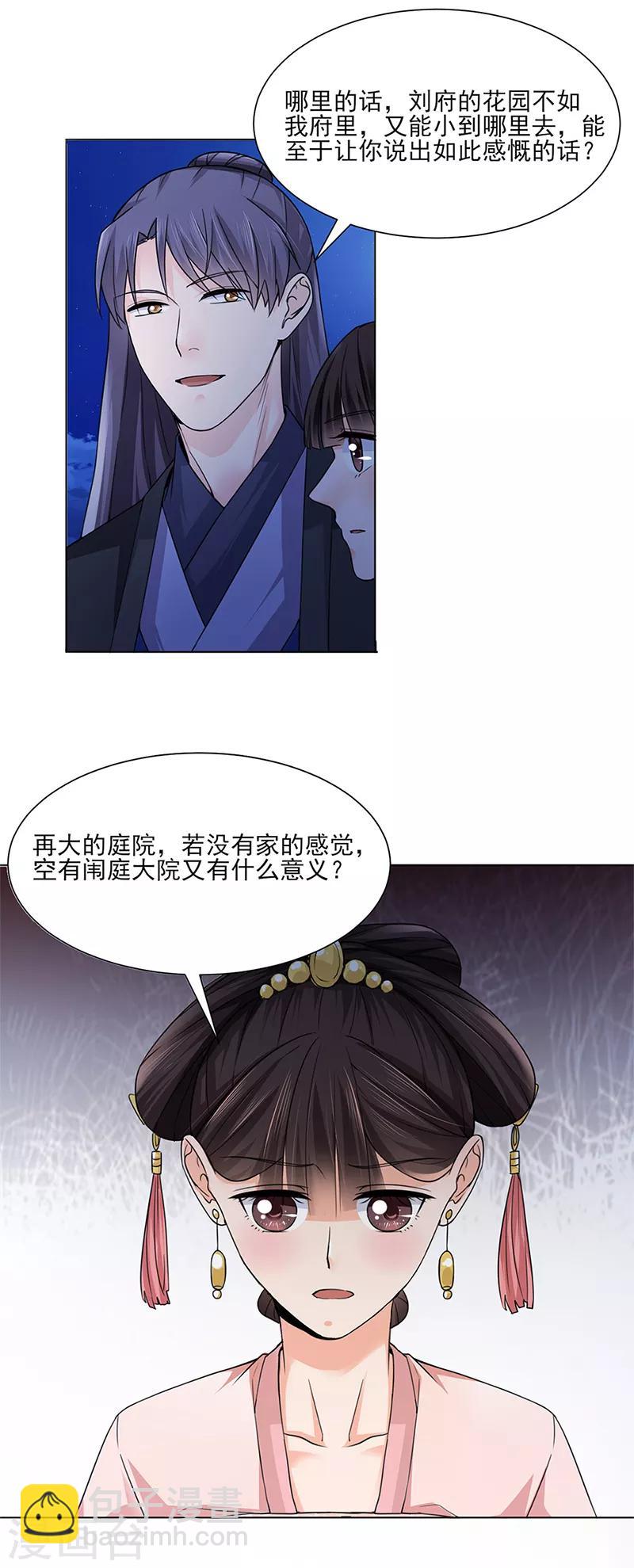 《嫡女重生》第24话 绝情 第3页