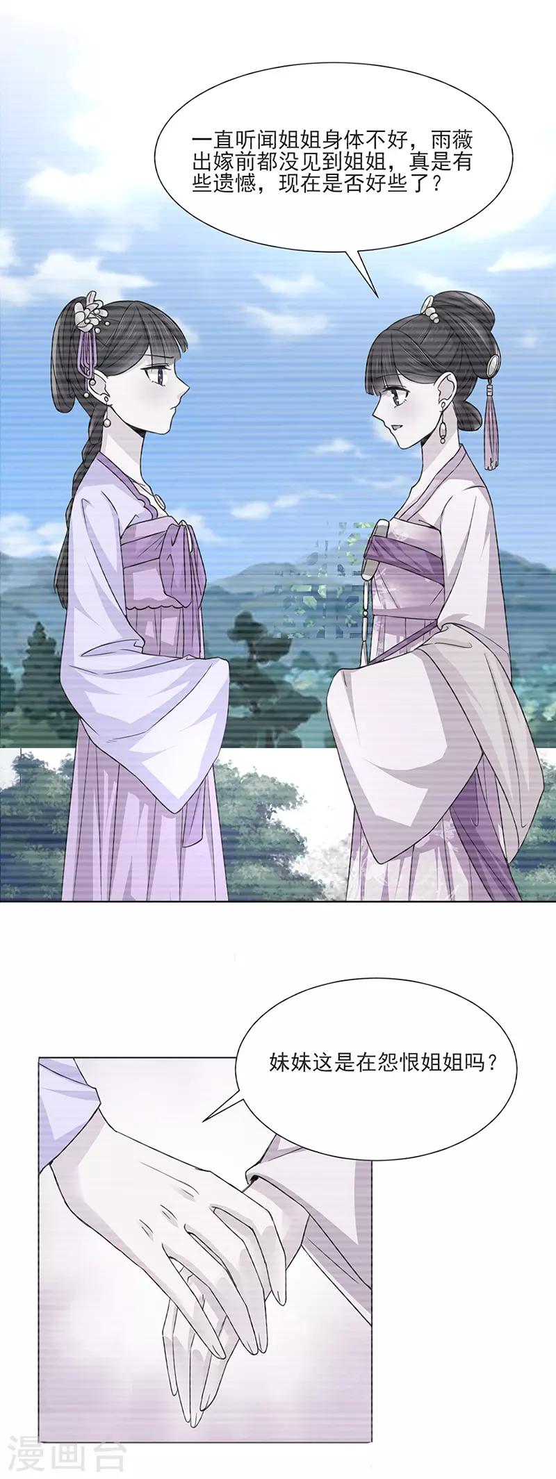 《嫡女重生》第24话 绝情 第4页
