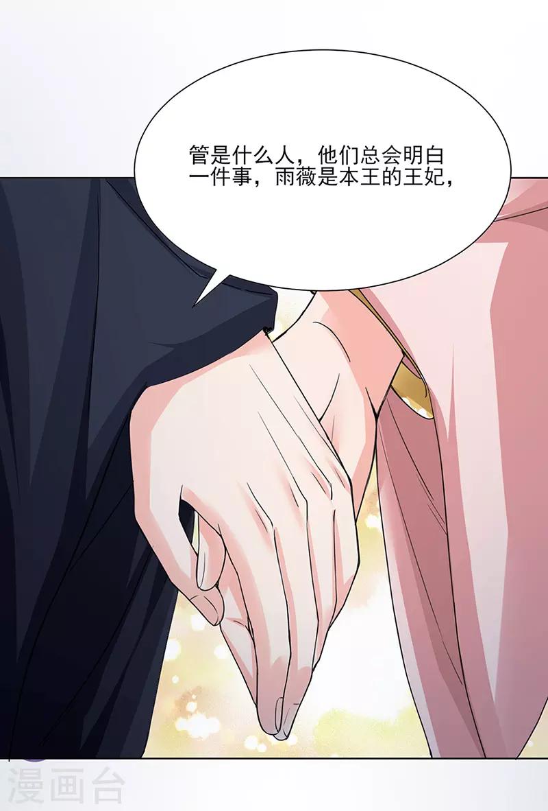 《嫡女重生》第24话 绝情 第6页