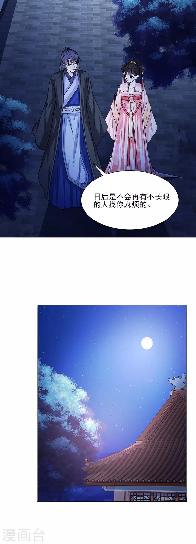 《嫡女重生》第24话 绝情 第7页