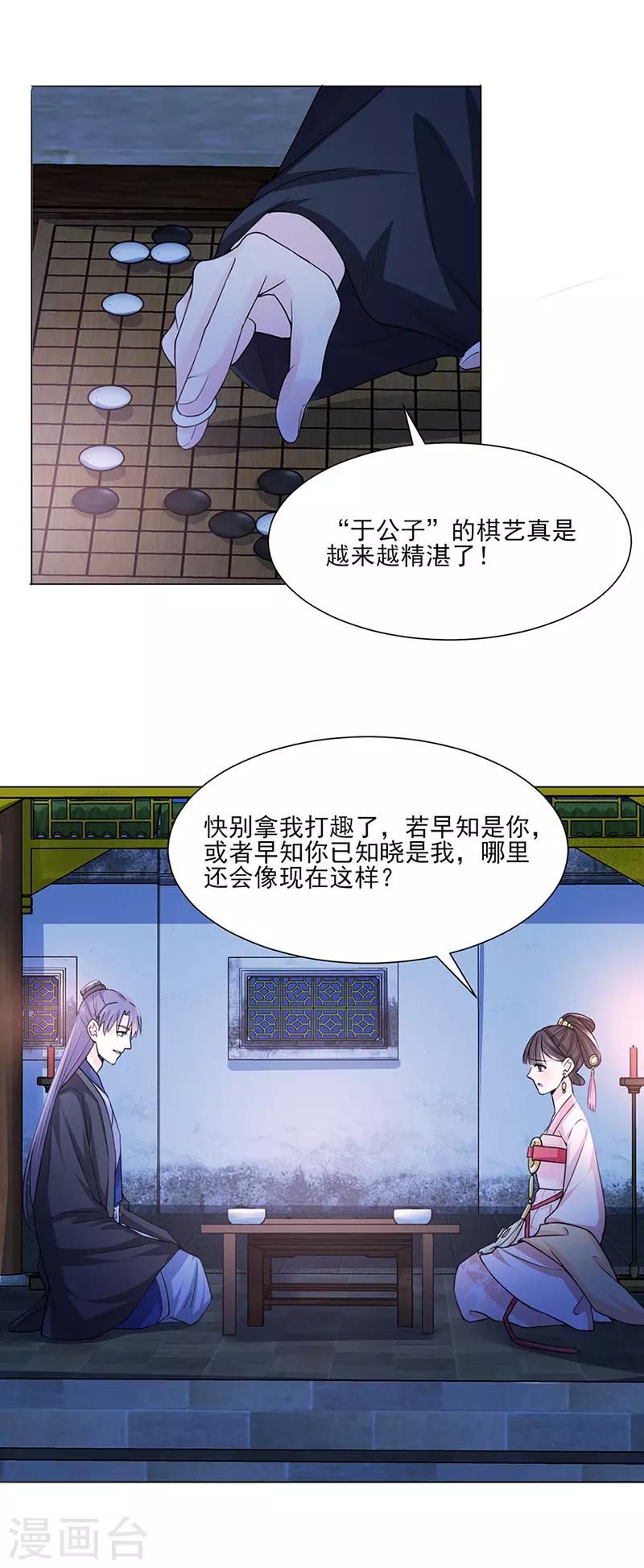 《嫡女重生》第24话 绝情 第8页