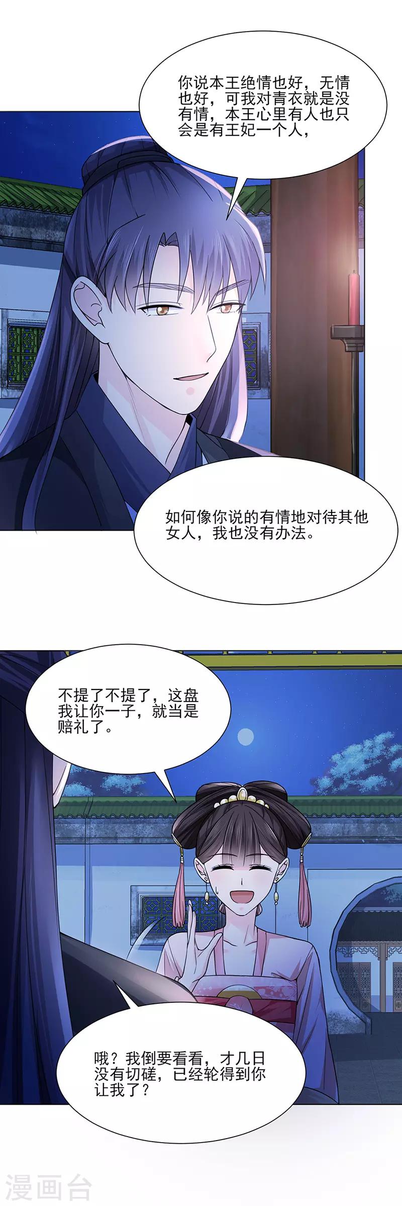 《嫡女重生》第24话 绝情 第9页