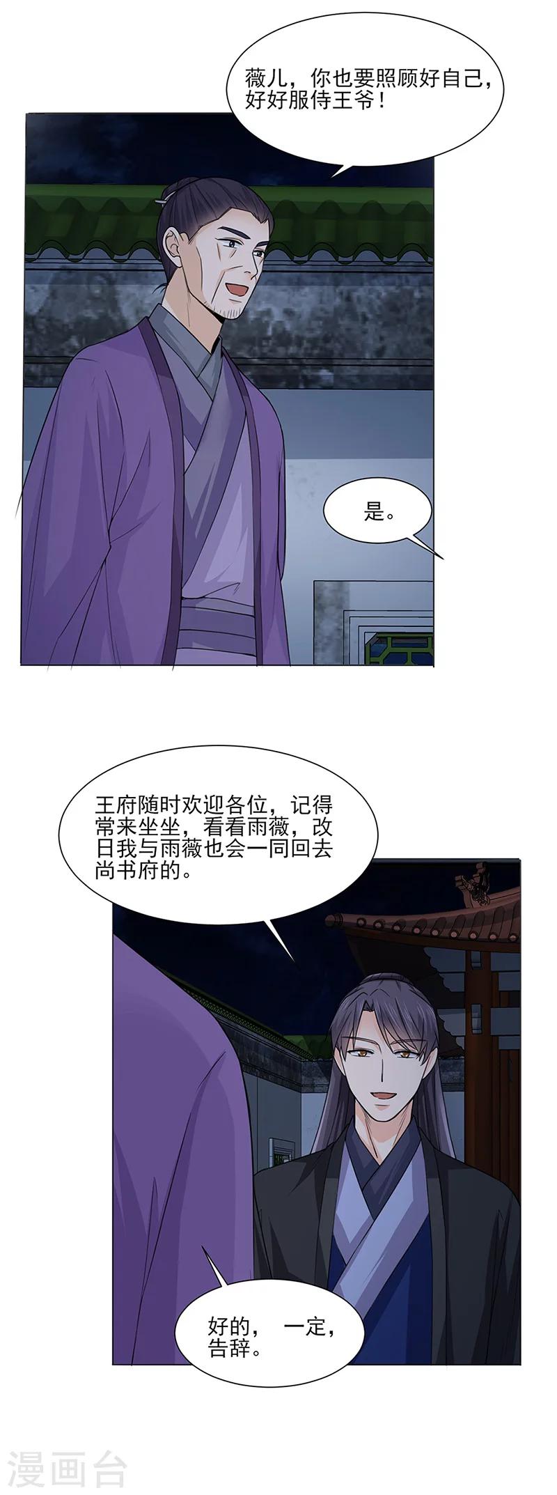 《嫡女重生》第23话 喜欢 第13页