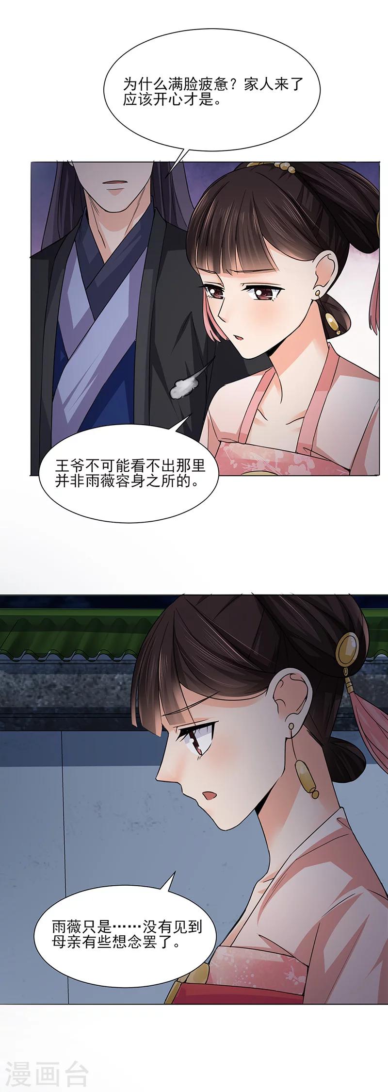 《嫡女重生》第23话 喜欢 第15页