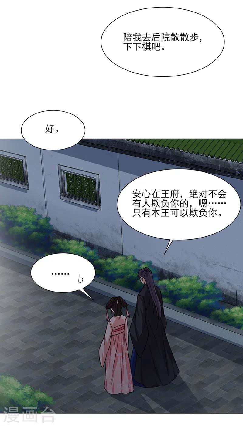 《嫡女重生》第23话 喜欢 第17页