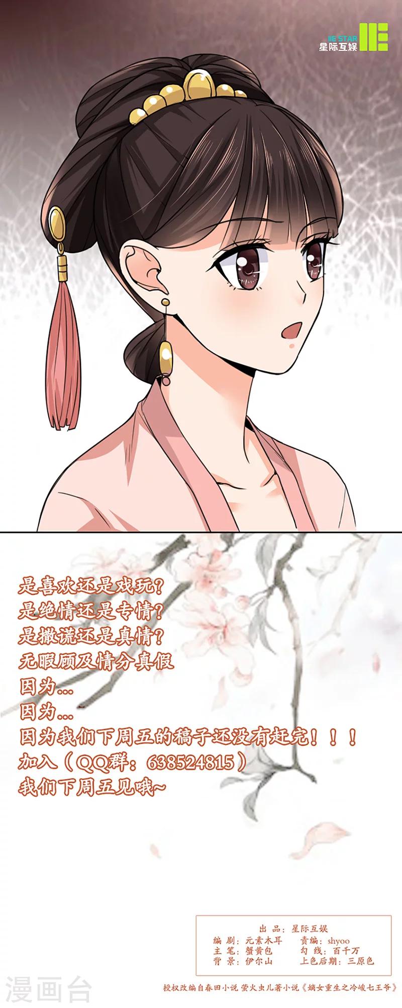 《嫡女重生》第23话 喜欢 第19页