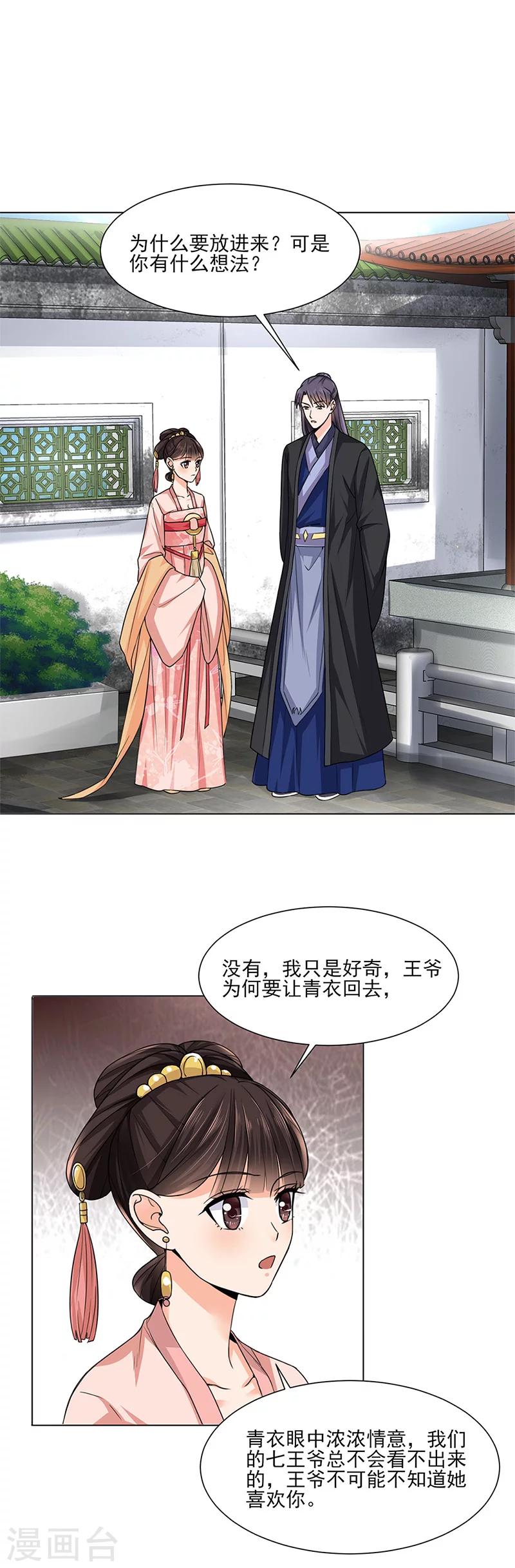 《嫡女重生》第23话 喜欢 第2页