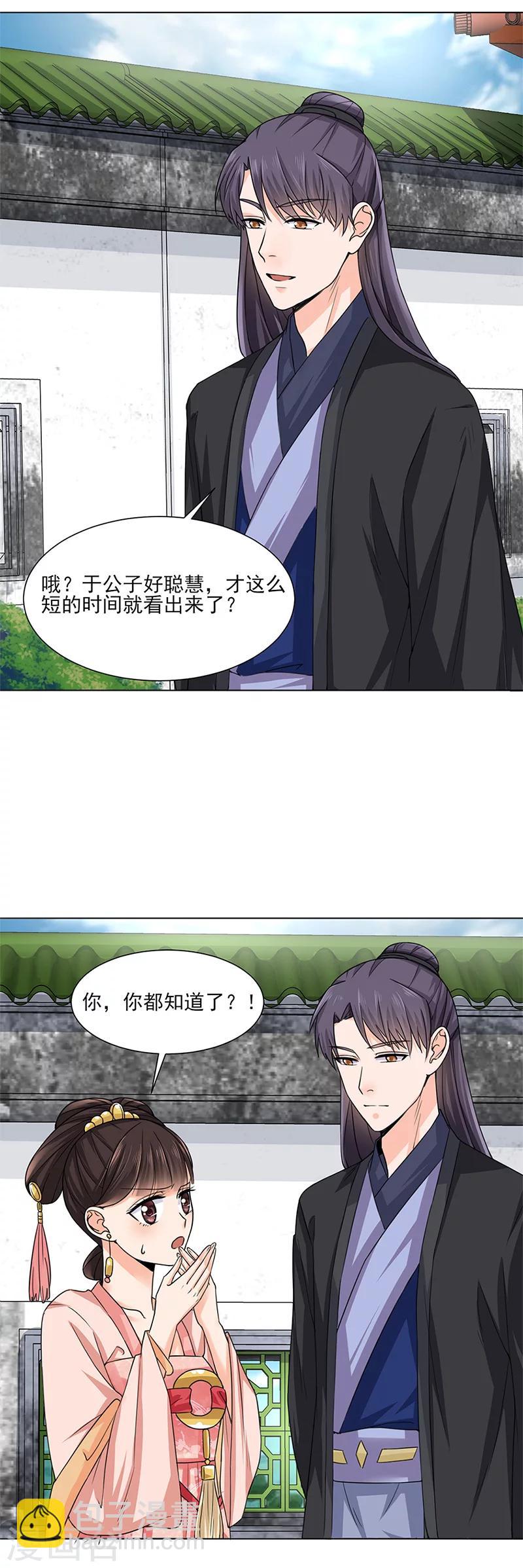 《嫡女重生》第23话 喜欢 第3页