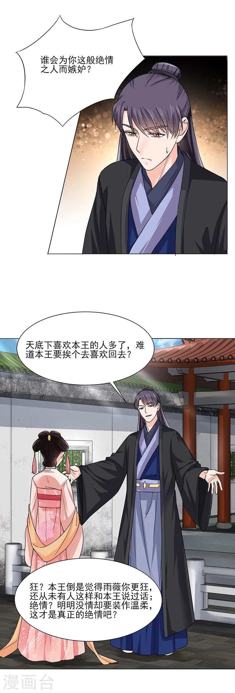 《嫡女重生》第23话 喜欢 第5页