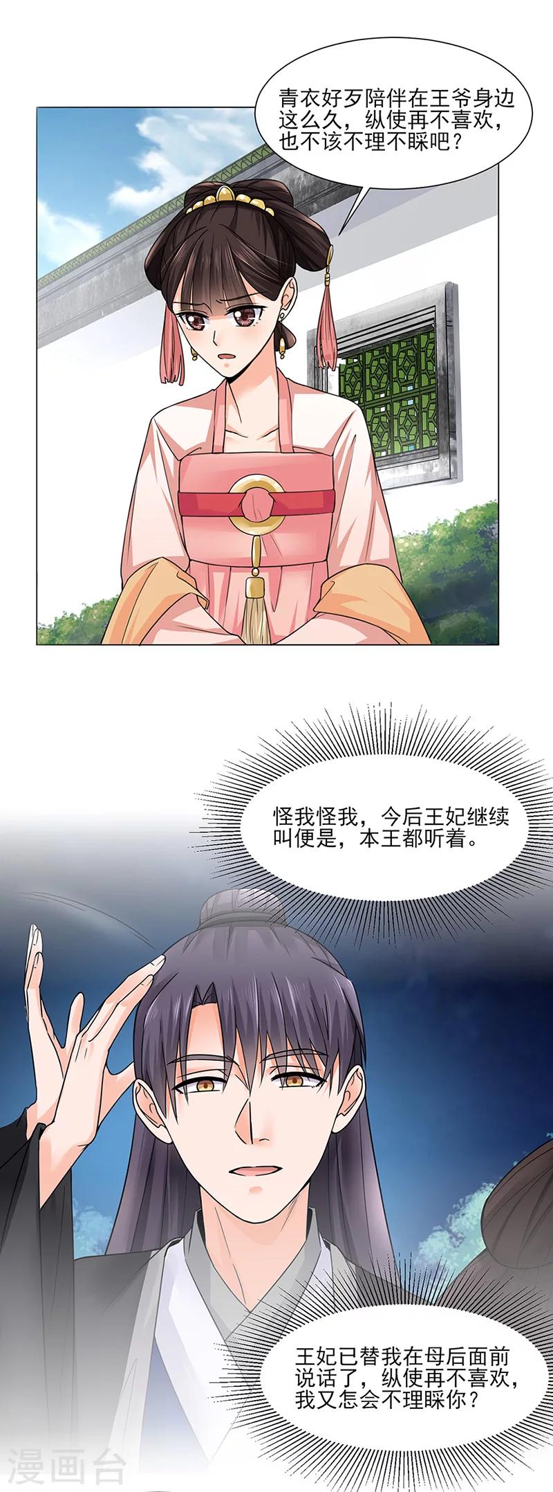 《嫡女重生》第23话 喜欢 第6页