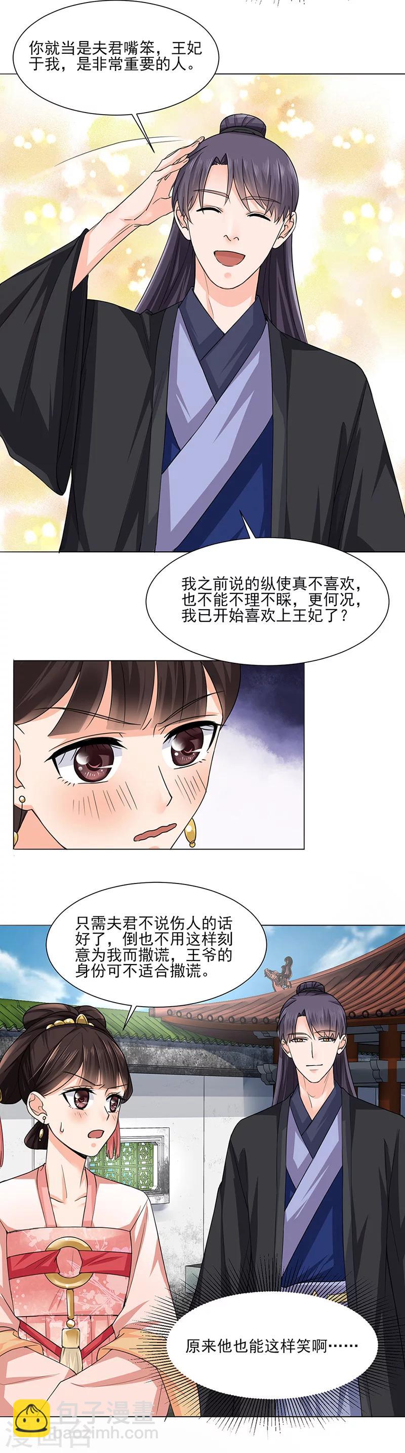 《嫡女重生》第23话 喜欢 第7页
