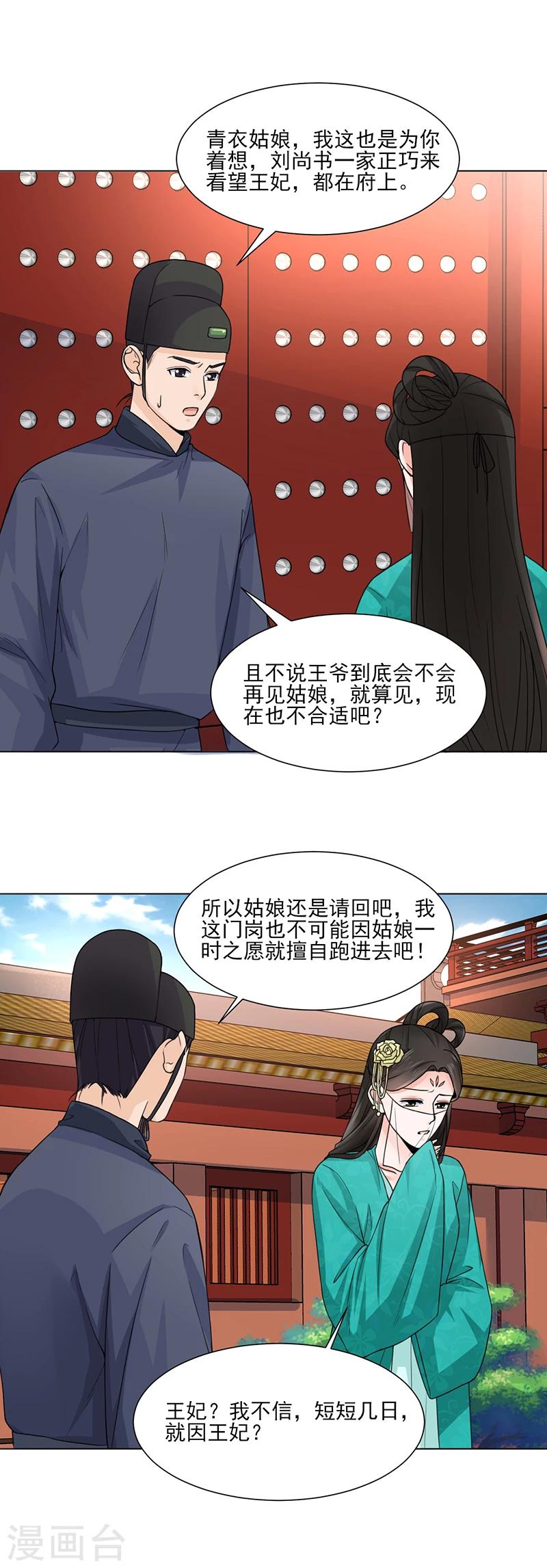 《嫡女重生》第22话 青衣求见 第14页