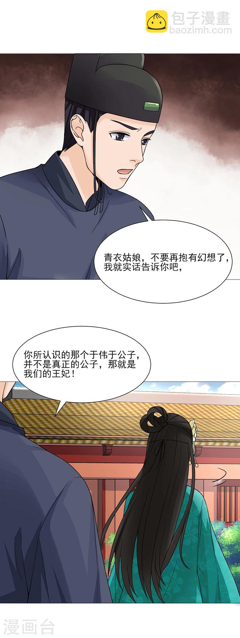 《嫡女重生》第22话 青衣求见 第15页