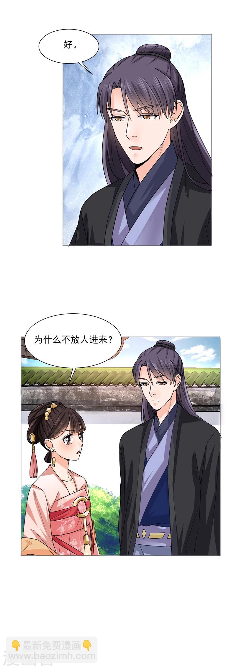 《嫡女重生》第22话 青衣求见 第17页