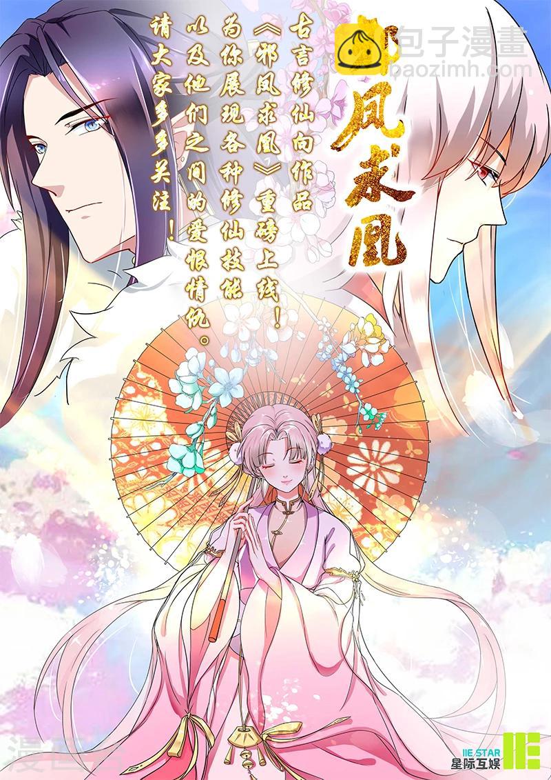 《嫡女重生》第22话 青衣求见 第19页