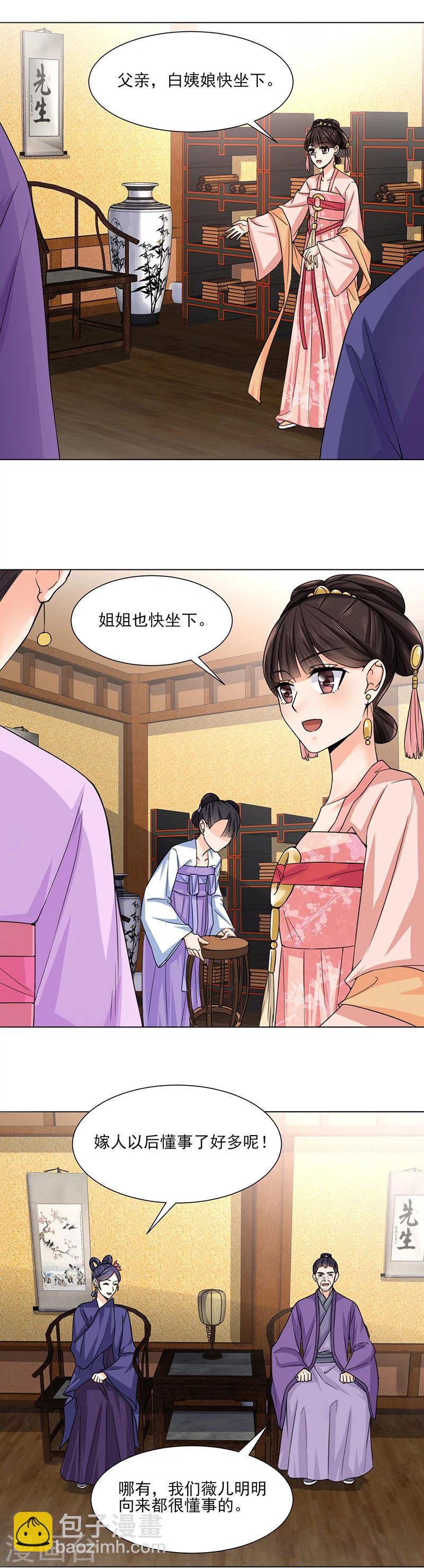 《嫡女重生》第22话 青衣求见 第2页