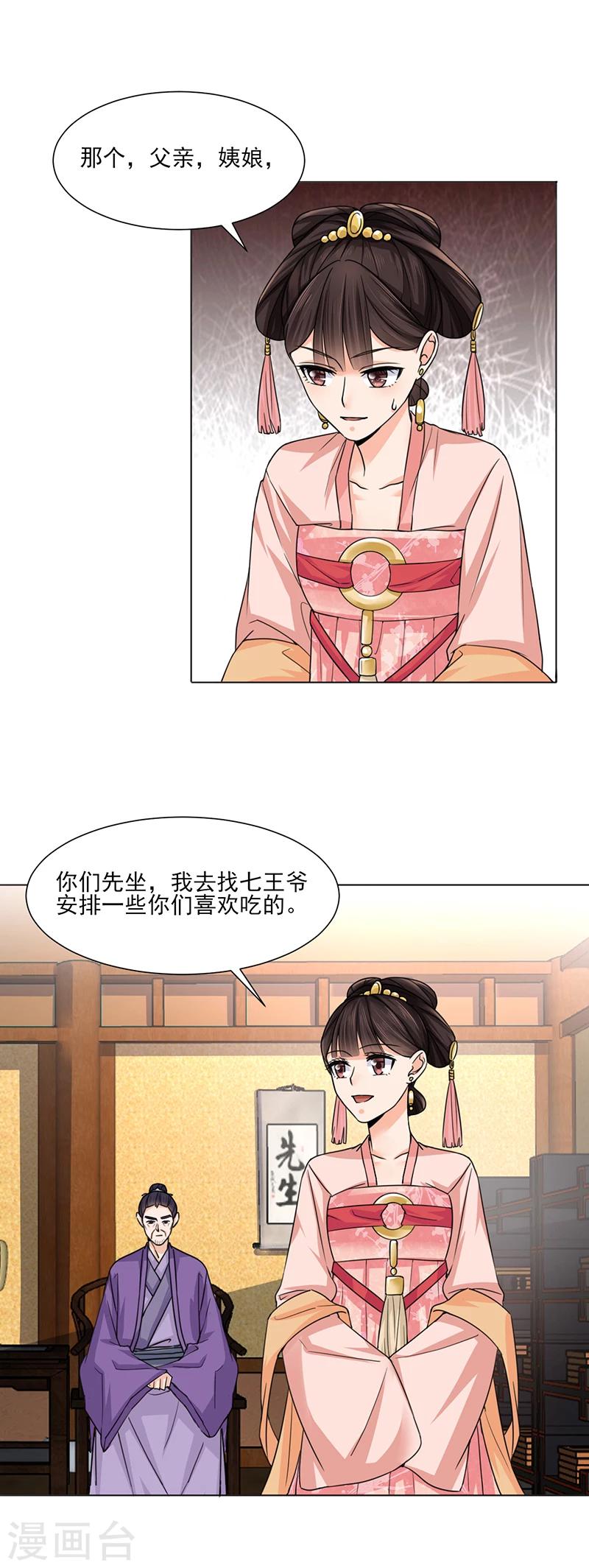 《嫡女重生》第22话 青衣求见 第3页