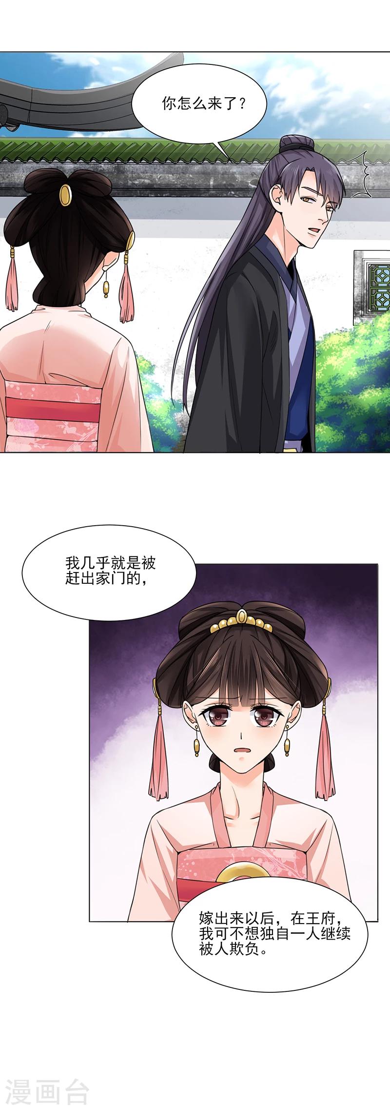 《嫡女重生》第22话 青衣求见 第4页