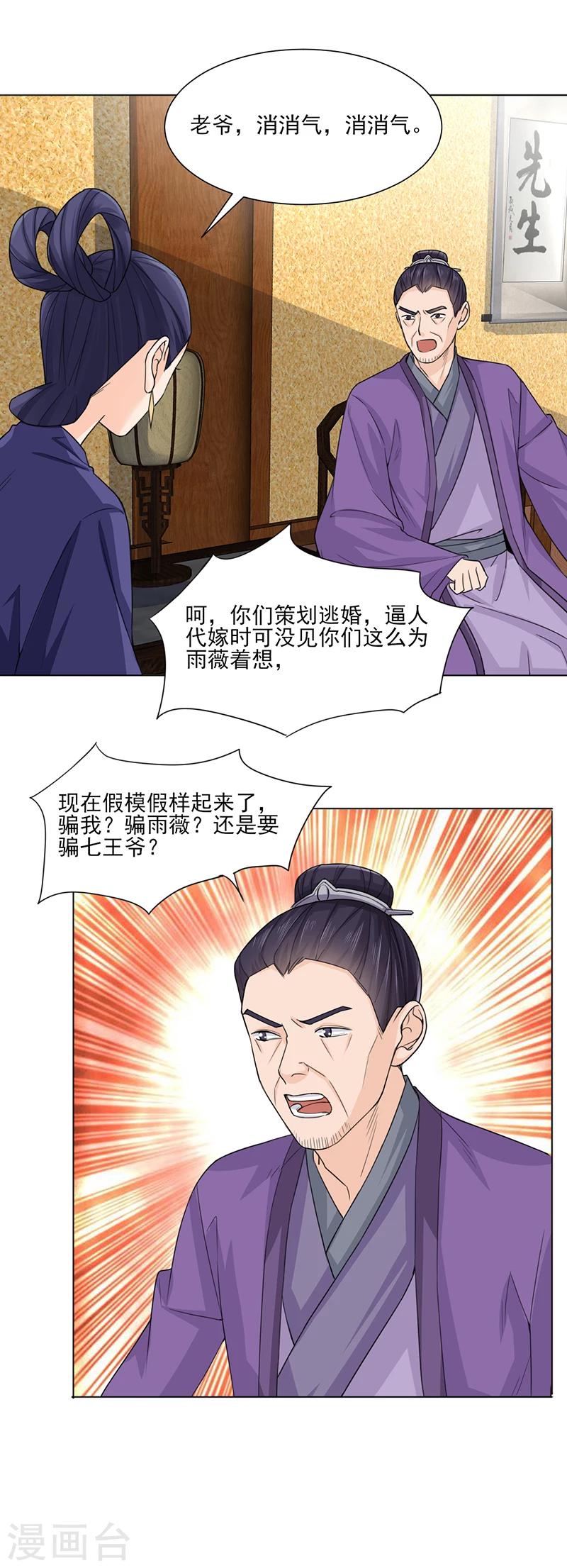 《嫡女重生》第22话 青衣求见 第7页