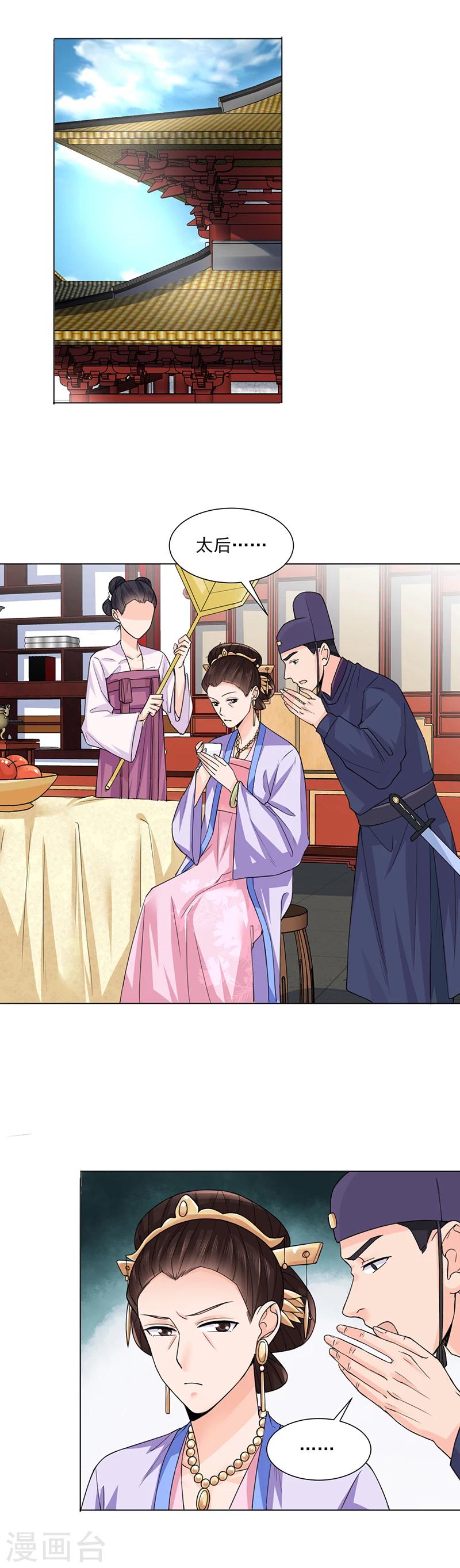 《嫡女重生》第22话 青衣求见 第8页