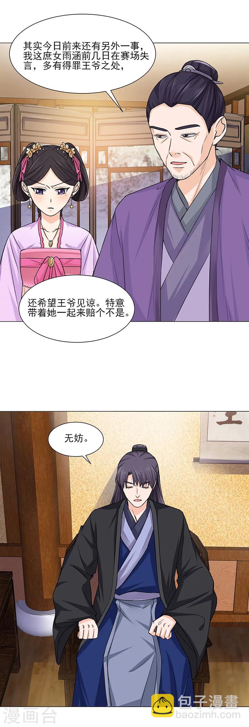 《嫡女重生》第21话 看望 第10页