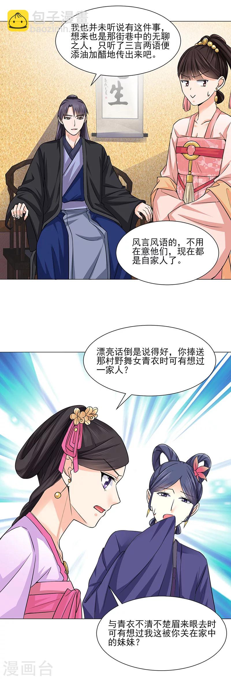 《嫡女重生》第21话 看望 第11页