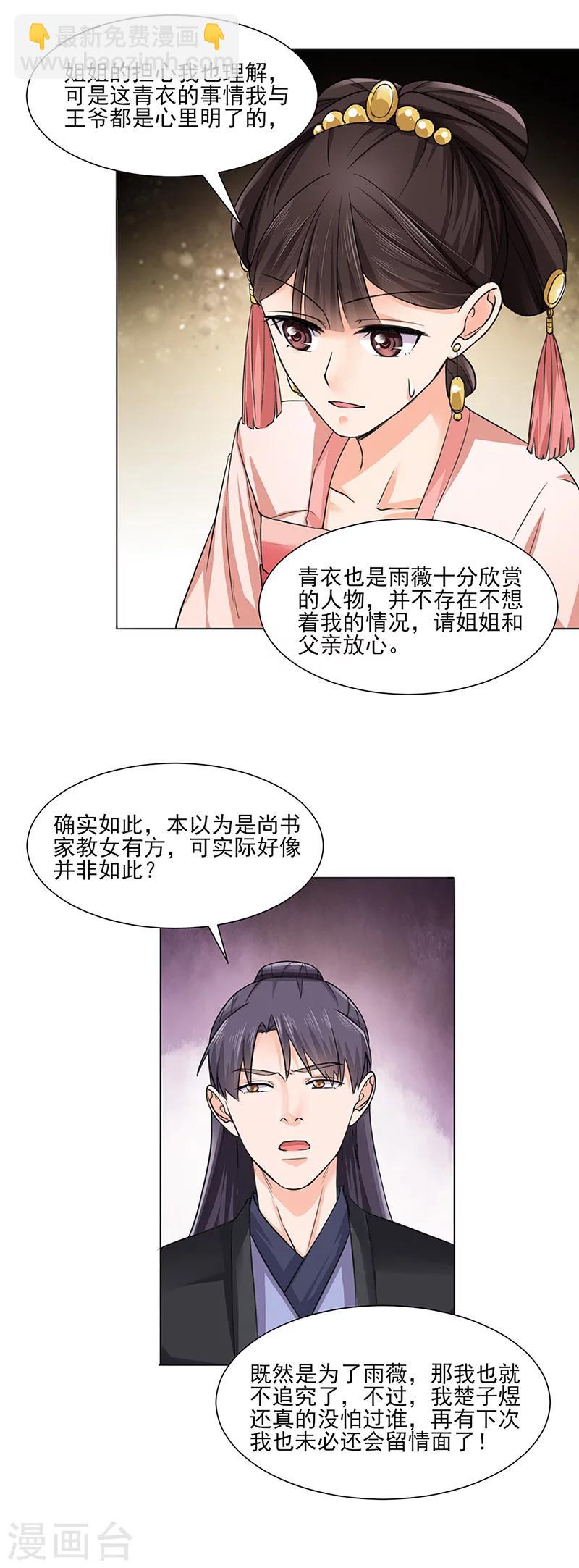 《嫡女重生》第21话 看望 第13页