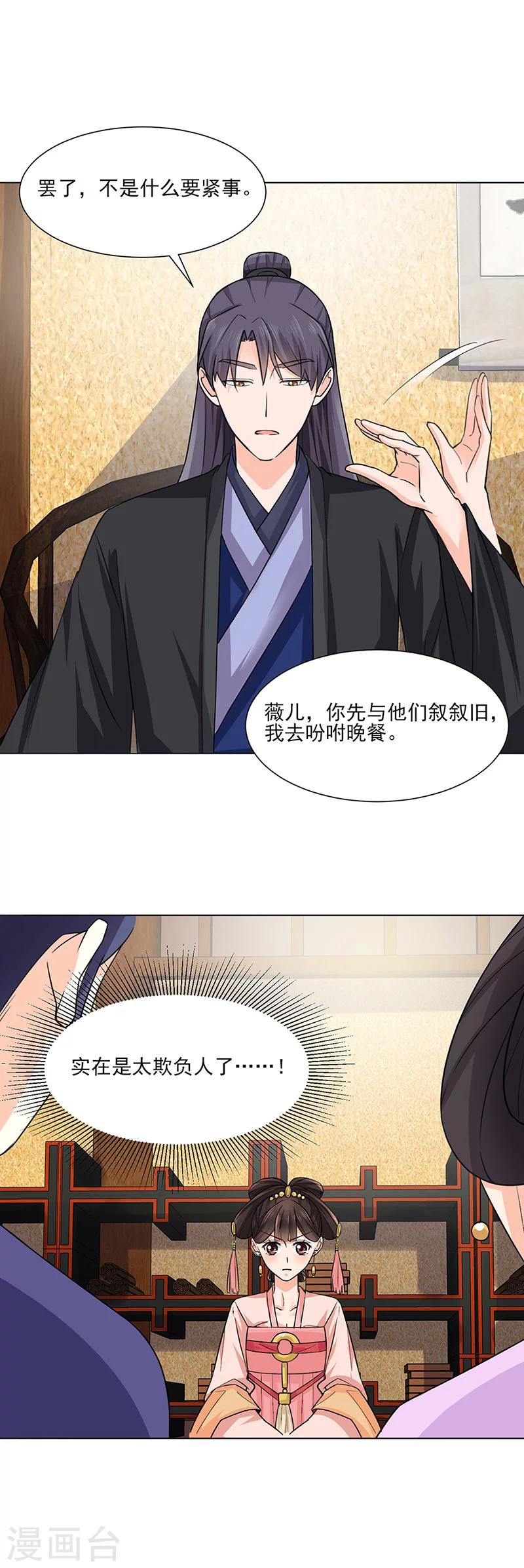 《嫡女重生》第21话 看望 第15页