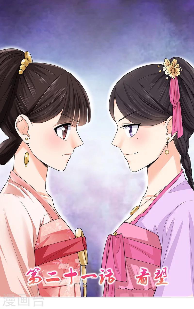 《嫡女重生》第21话 看望 第1页