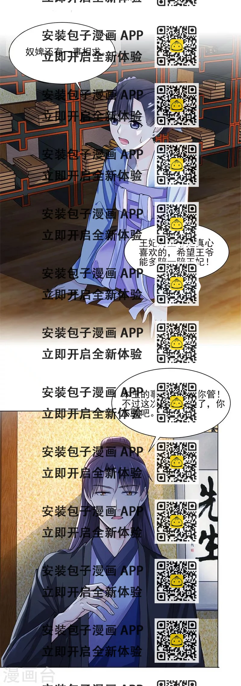《嫡女重生》第21话 看望 第2页