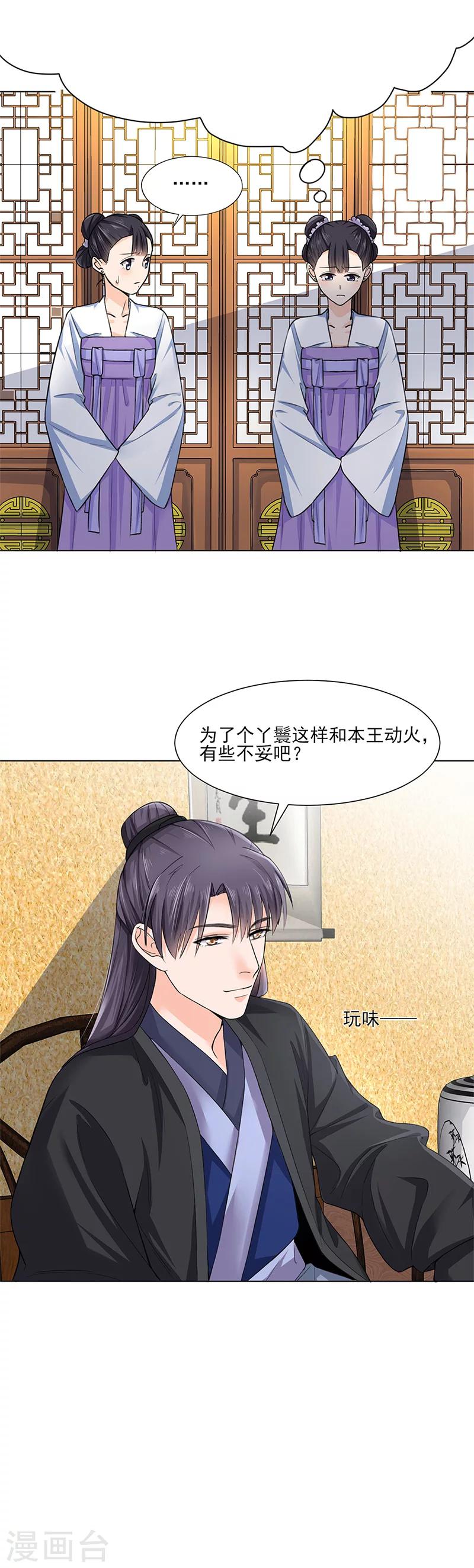 《嫡女重生》第21话 看望 第3页