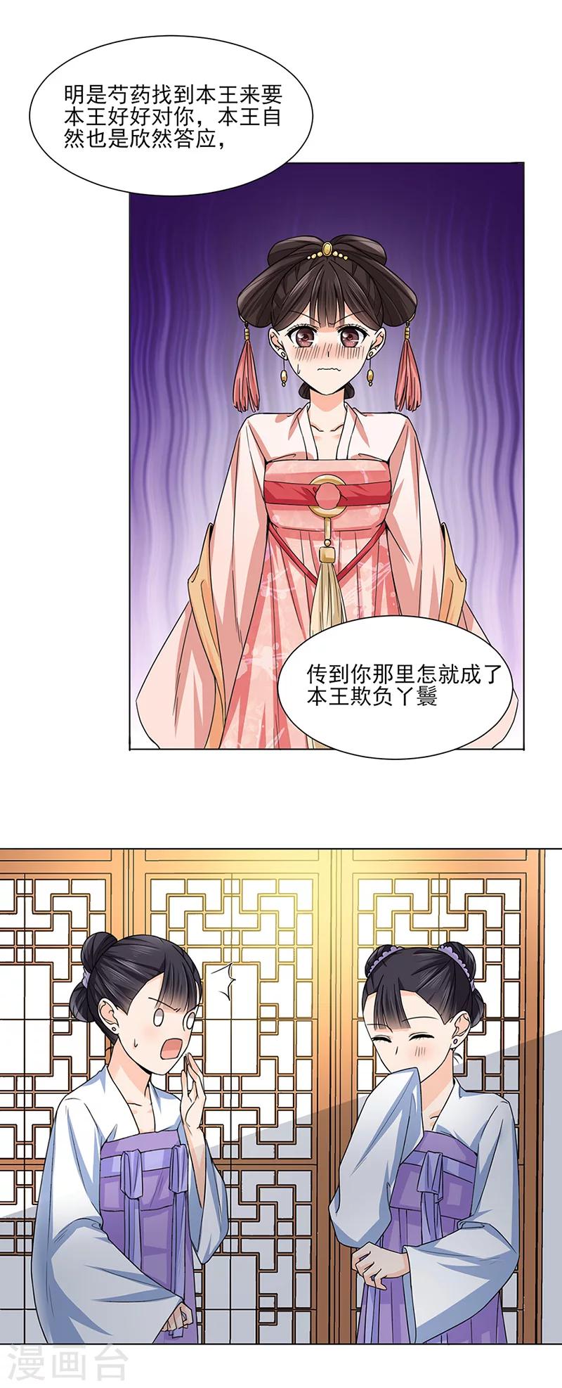 《嫡女重生》第21话 看望 第5页