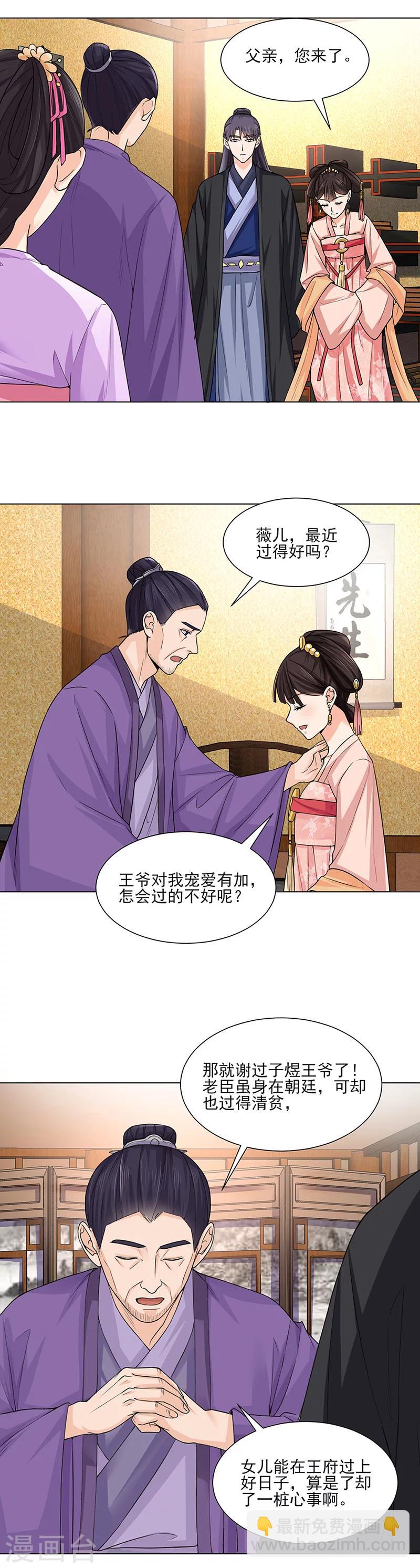 《嫡女重生》第21话 看望 第8页