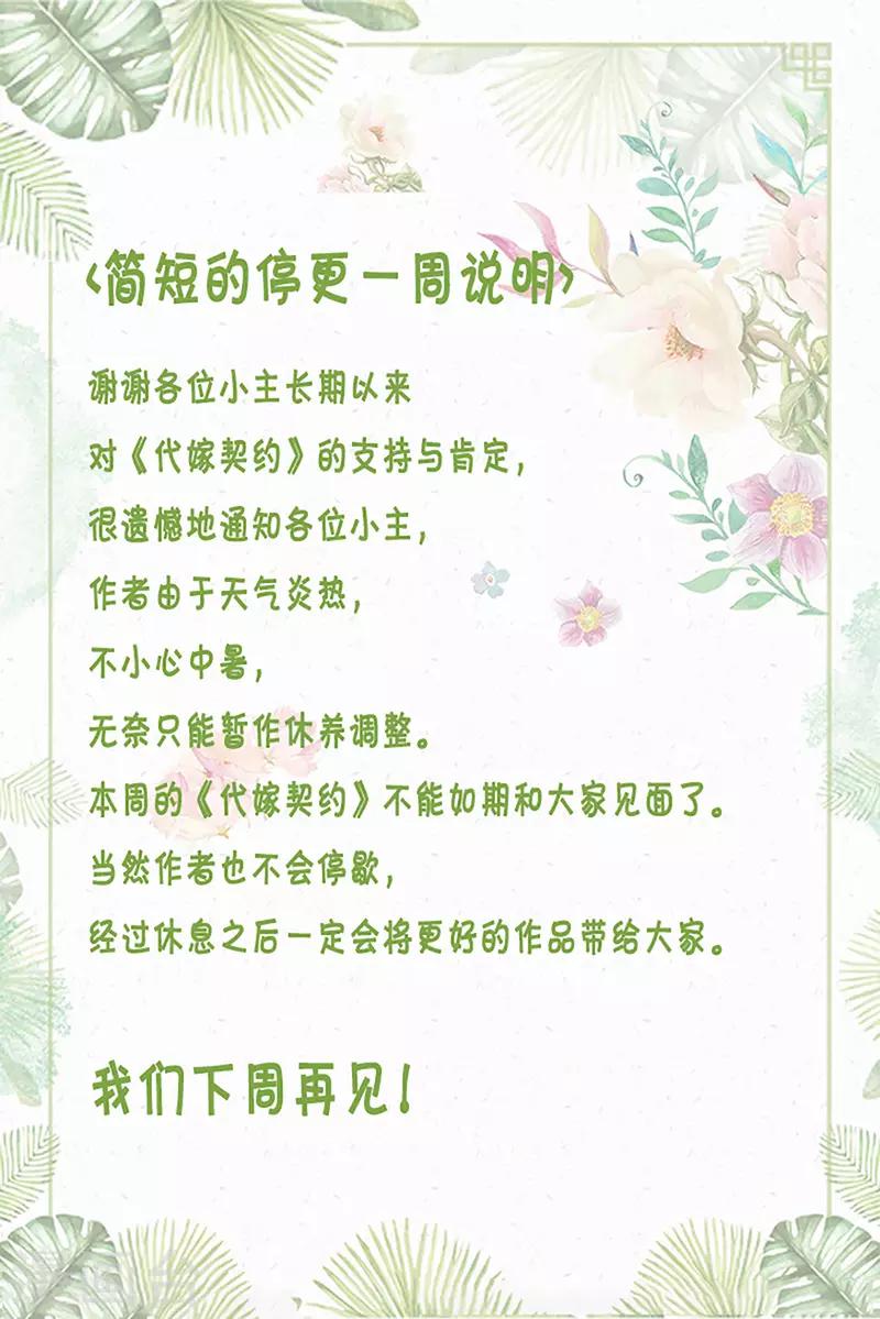 《嫡女重生》停更通知 第1页