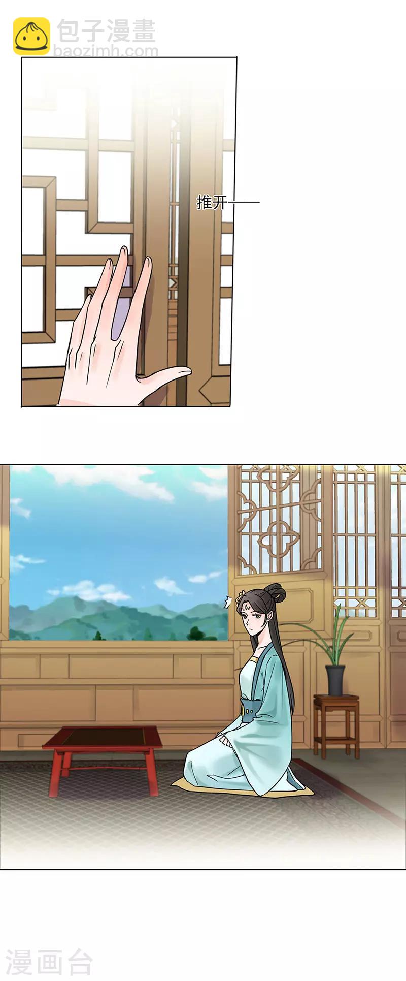 《嫡女重生》第27话 青衣泪 第12页