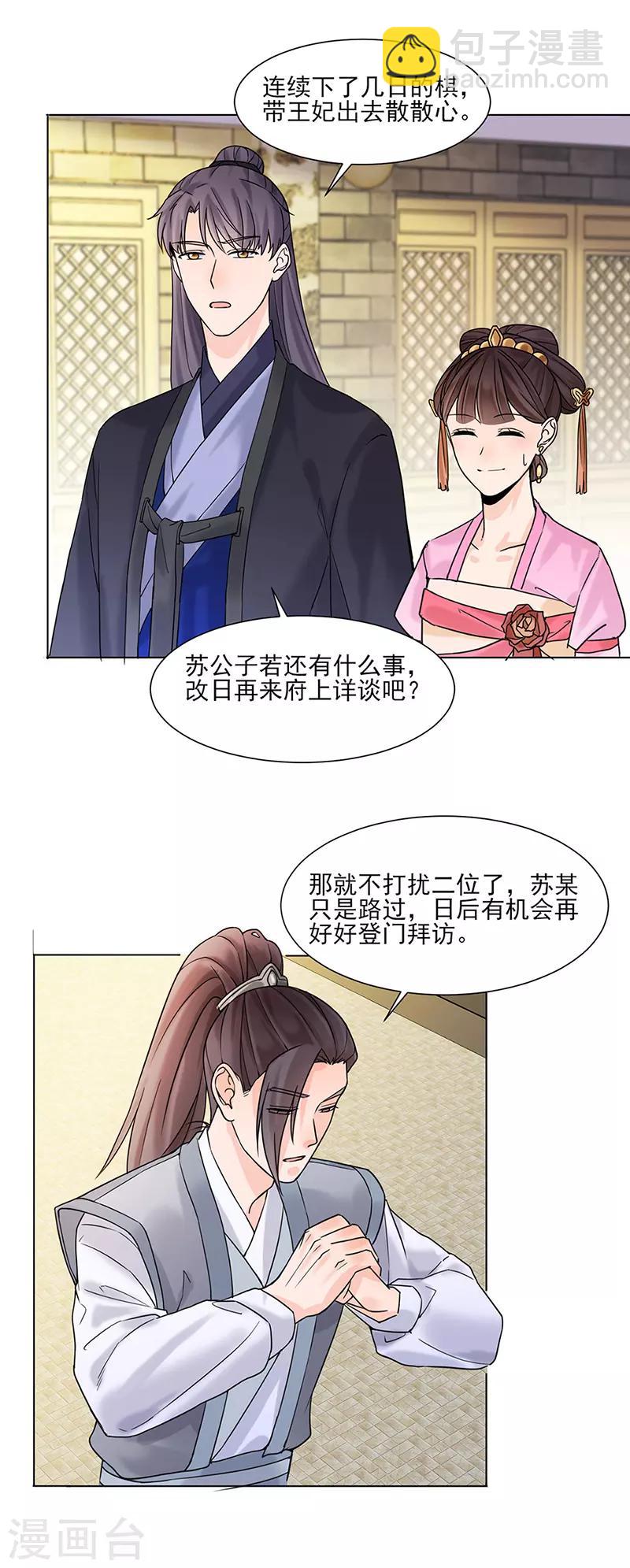 《嫡女重生》第27话 青衣泪 第5页