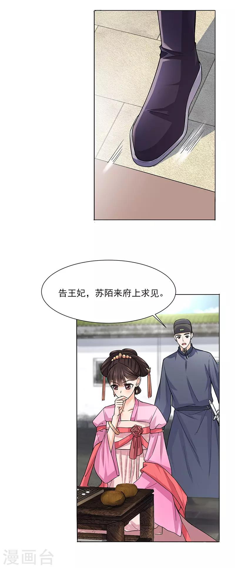 《嫡女重生》第25话 旧识 第16页