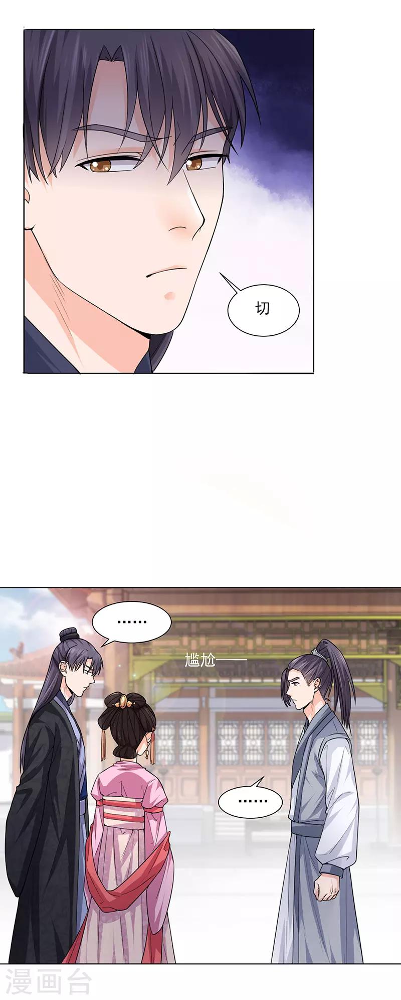 《嫡女重生》第25话 旧识 第25页