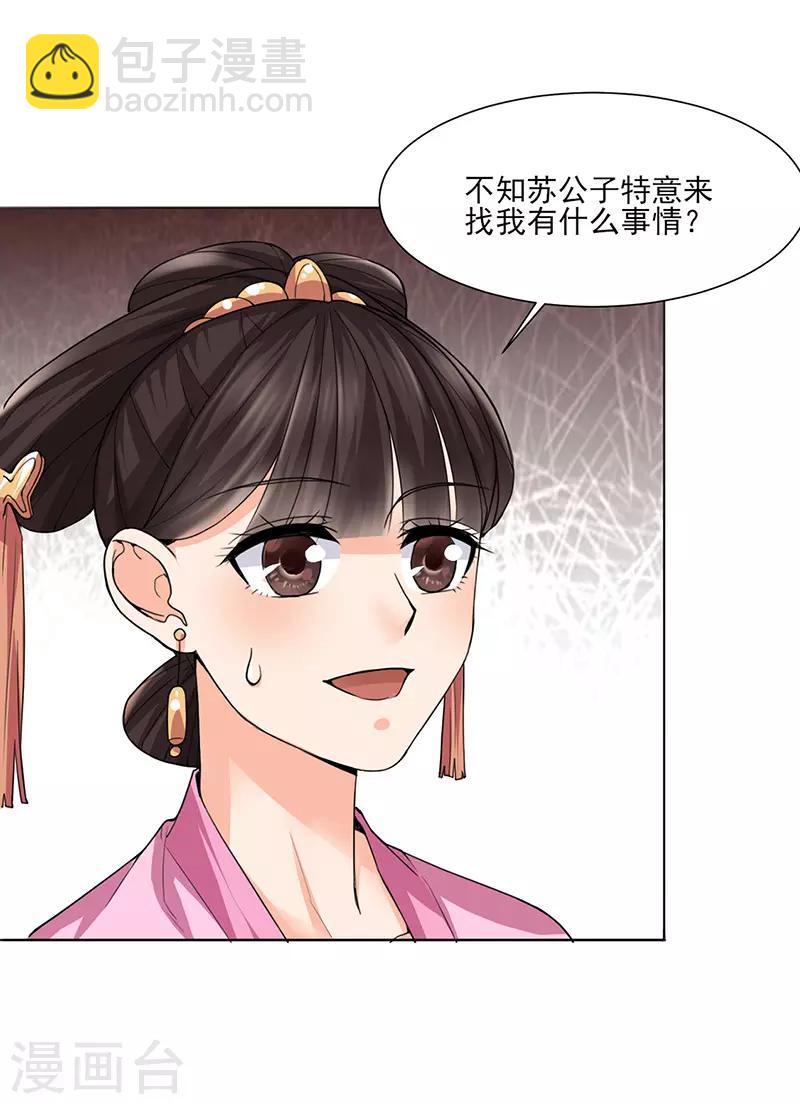 《嫡女重生》第25话 旧识 第26页